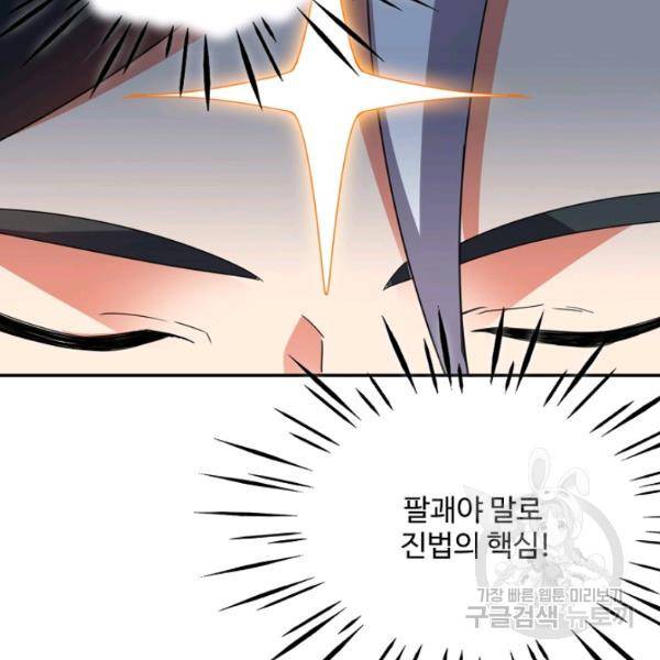 복천성주 109화 61