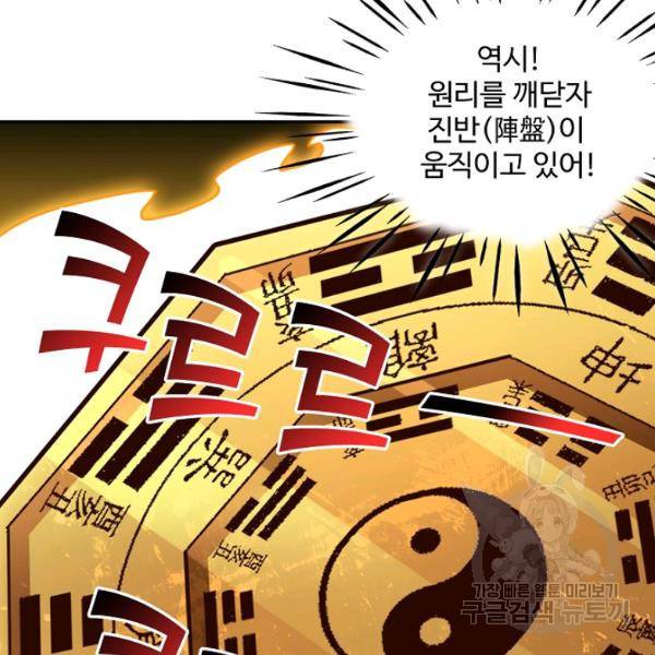복천성주 109화 63