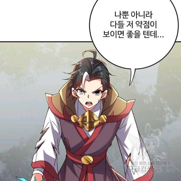 복천성주 109화 84