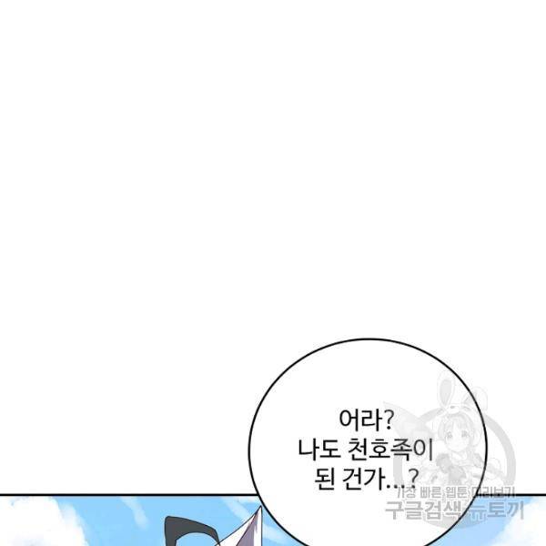 복천성주 109화 99