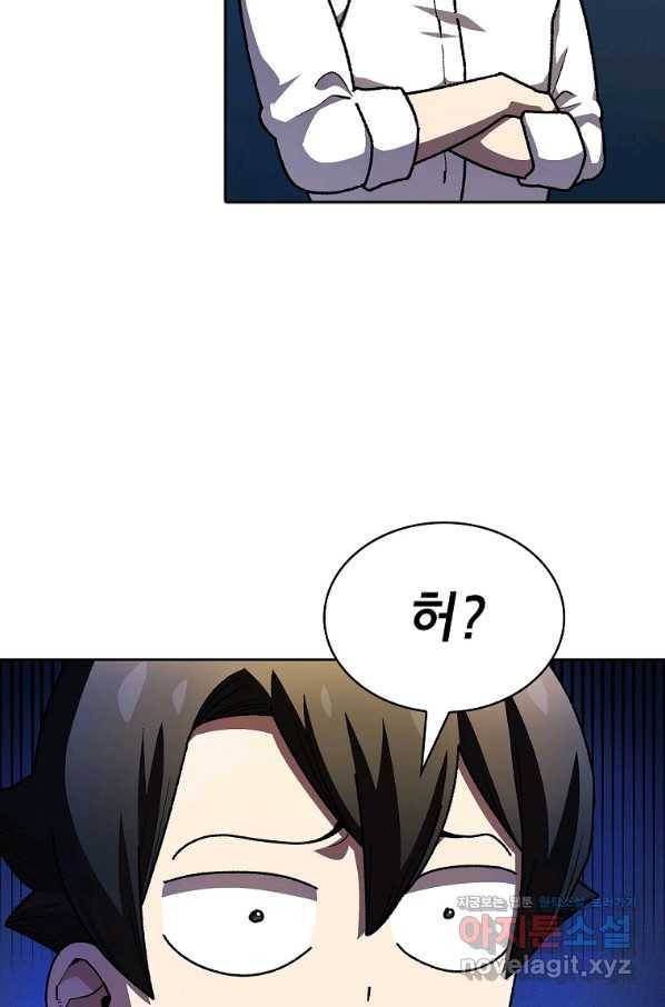 FFF급 관심용사 112화 10