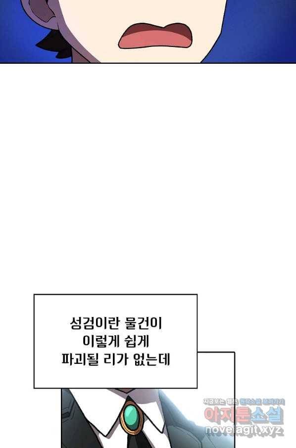 FFF급 관심용사 112화 11