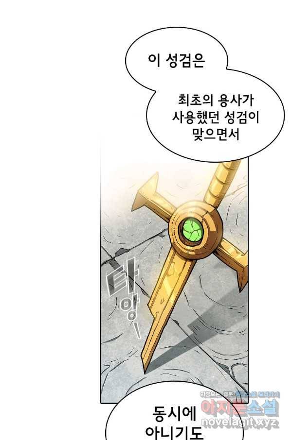 FFF급 관심용사 112화 14