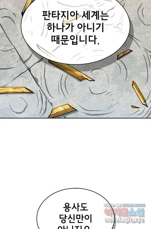 FFF급 관심용사 112화 16
