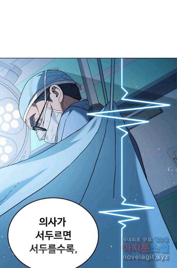 닥터 최태수 시즌4 4화 9