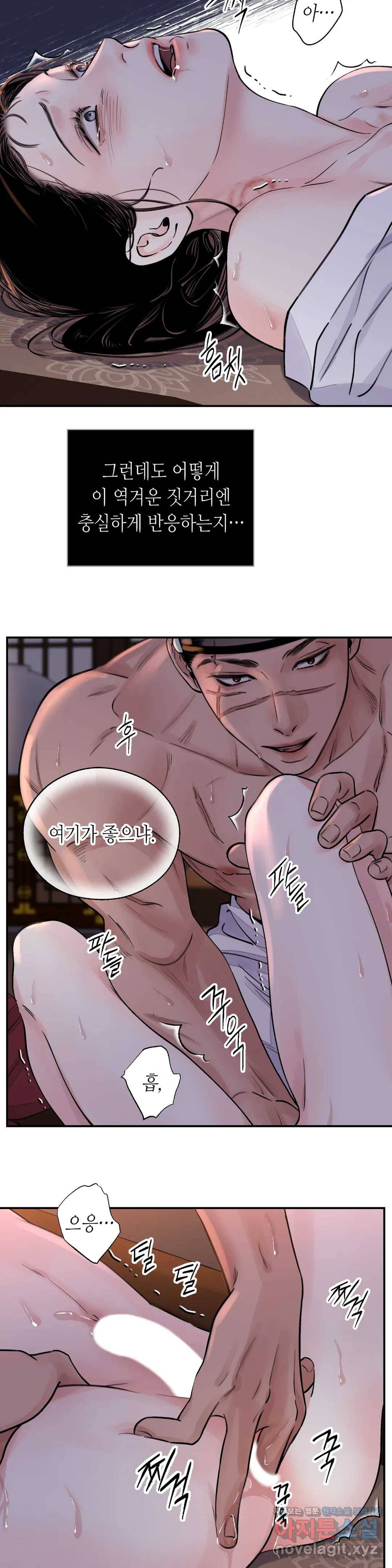 칼과 꽃 9화 4