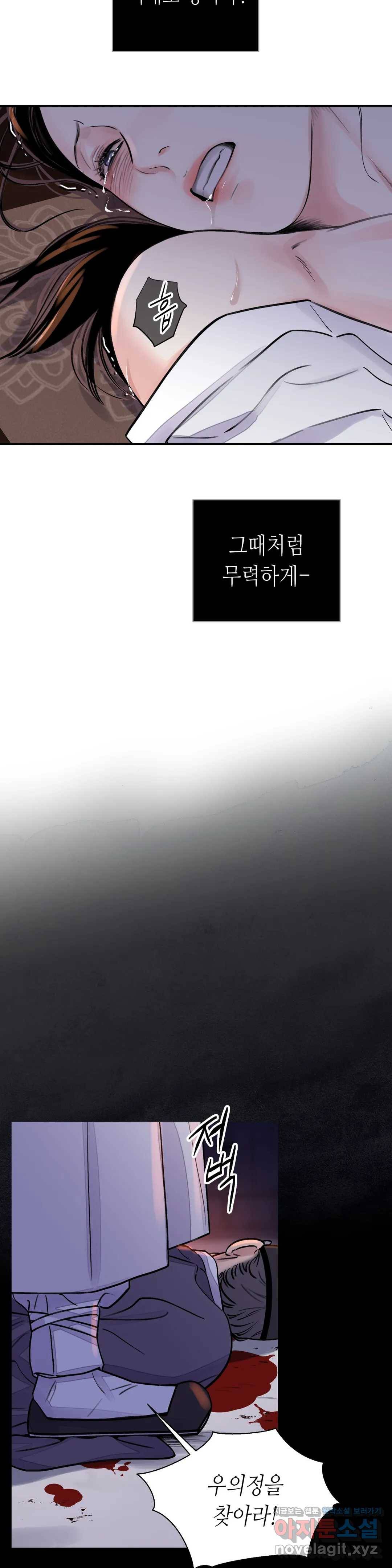 칼과 꽃 9화 6