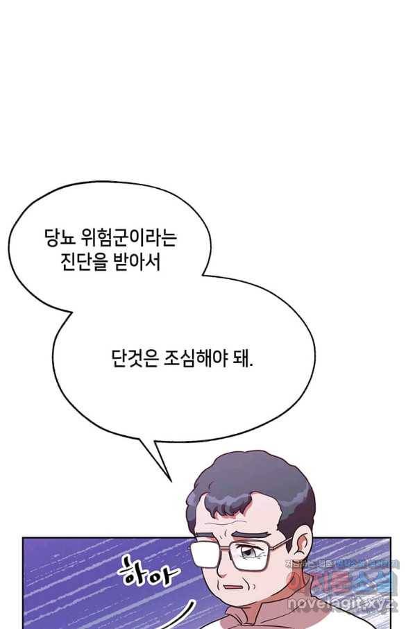 천마님의 베이커리 20화 2