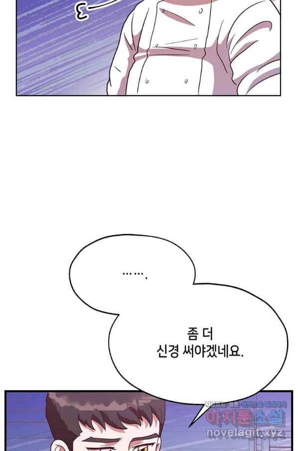 천마님의 베이커리 20화 3