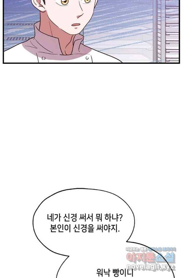 천마님의 베이커리 20화 4