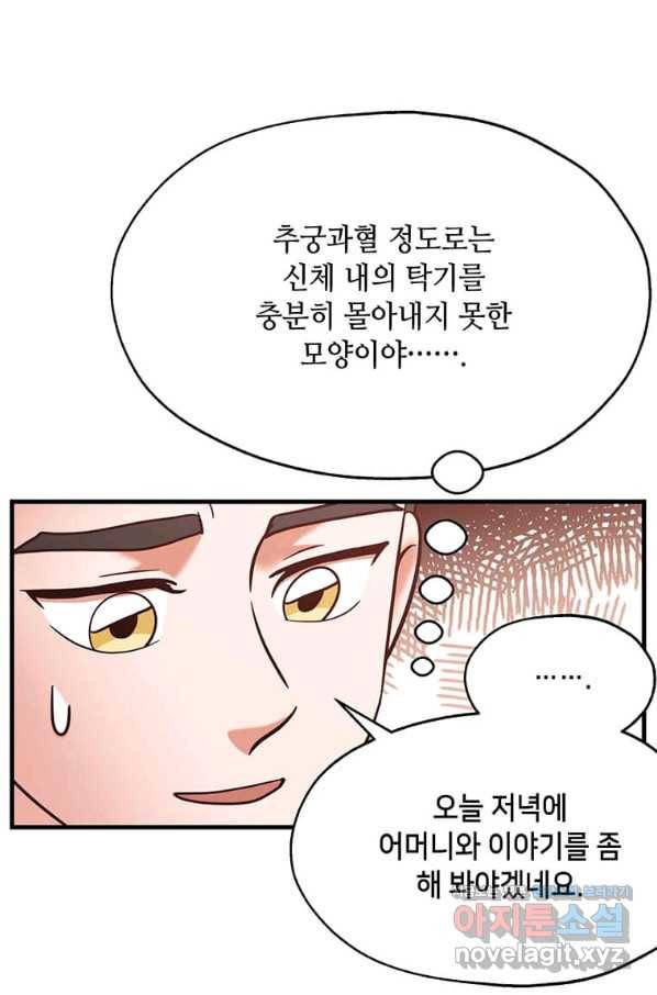 천마님의 베이커리 20화 6