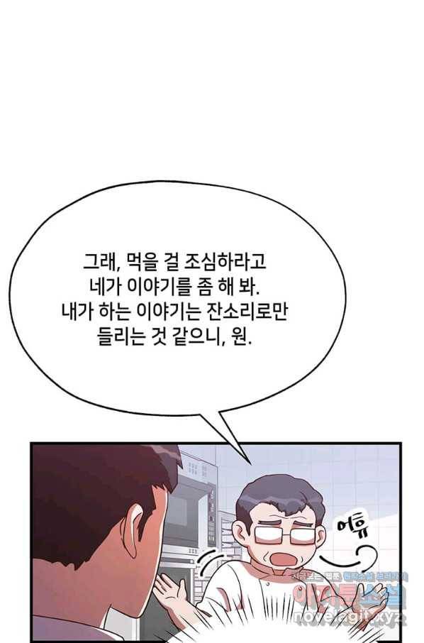 천마님의 베이커리 20화 7