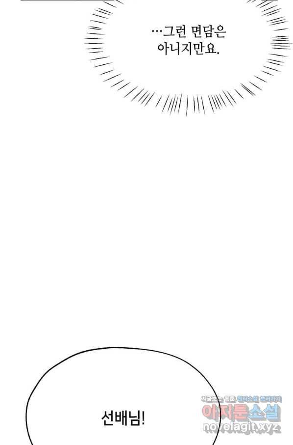 천마님의 베이커리 20화 8