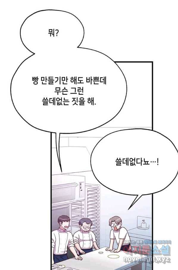 천마님의 베이커리 20화 12