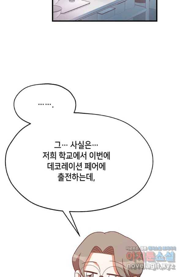 천마님의 베이커리 20화 13