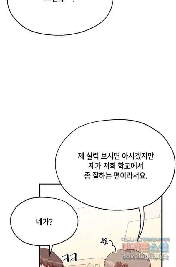 천마님의 베이커리 20화 15