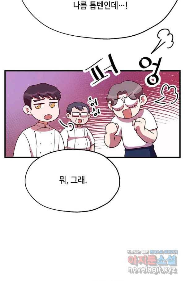 천마님의 베이커리 20화 17