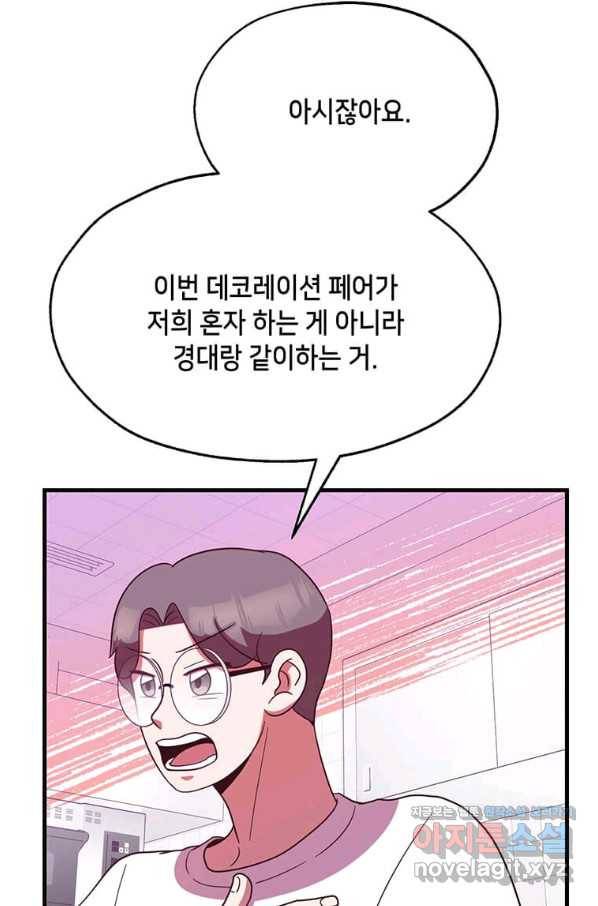 천마님의 베이커리 20화 18