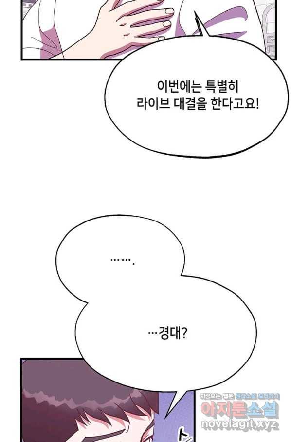 천마님의 베이커리 20화 19