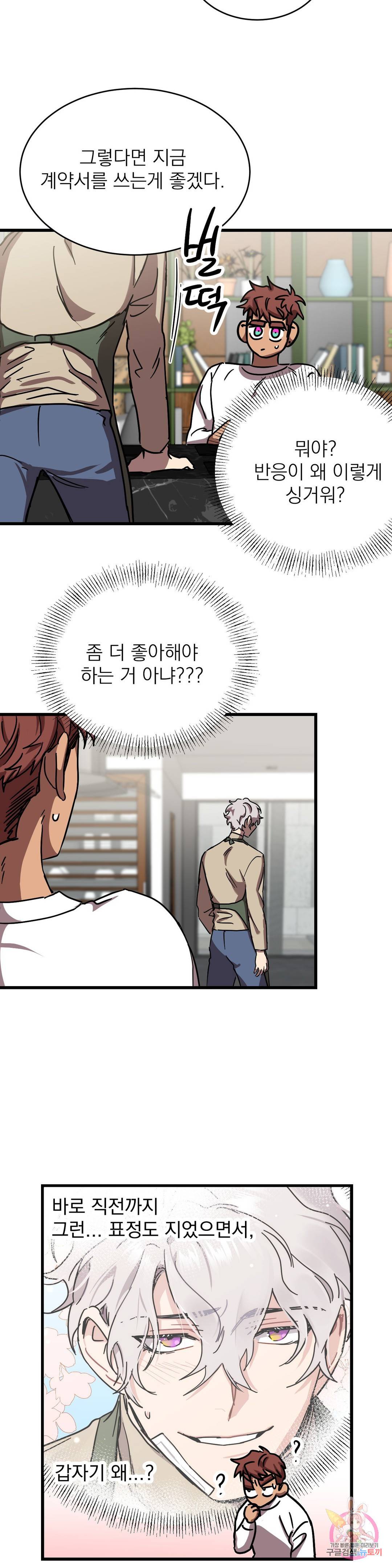 우주 최악의 그녀석 19화 협동작전(1) 2