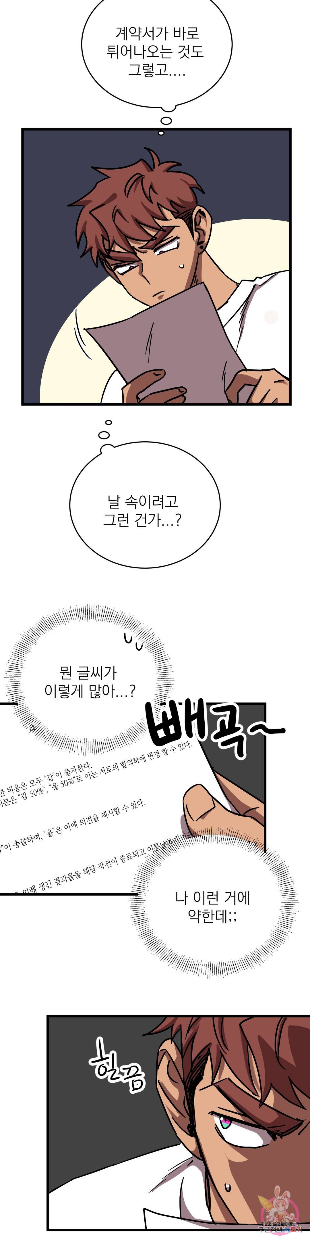 우주 최악의 그녀석 19화 협동작전(1) 4