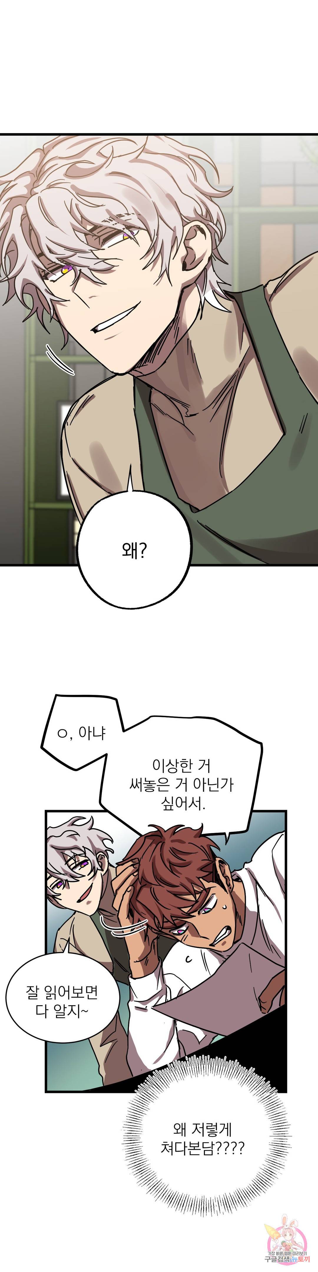우주 최악의 그녀석 19화 협동작전(1) 5