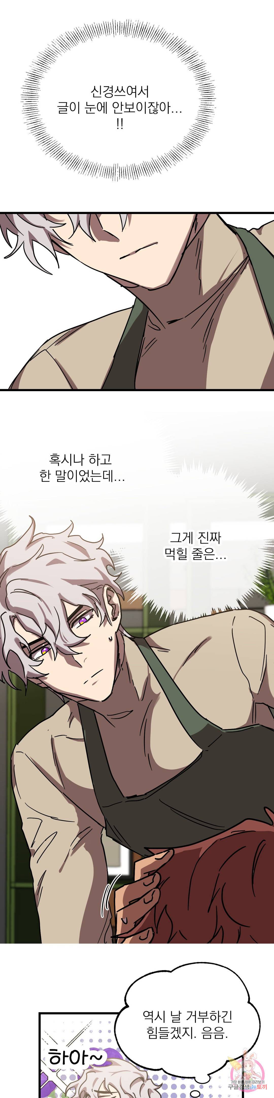 우주 최악의 그녀석 19화 협동작전(1) 6