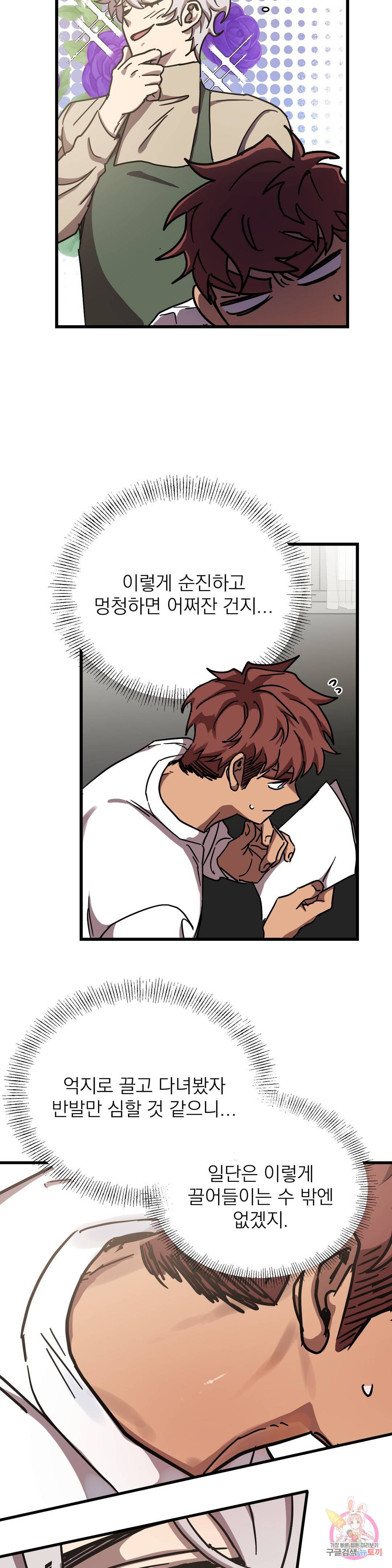 우주 최악의 그녀석 19화 협동작전(1) 7