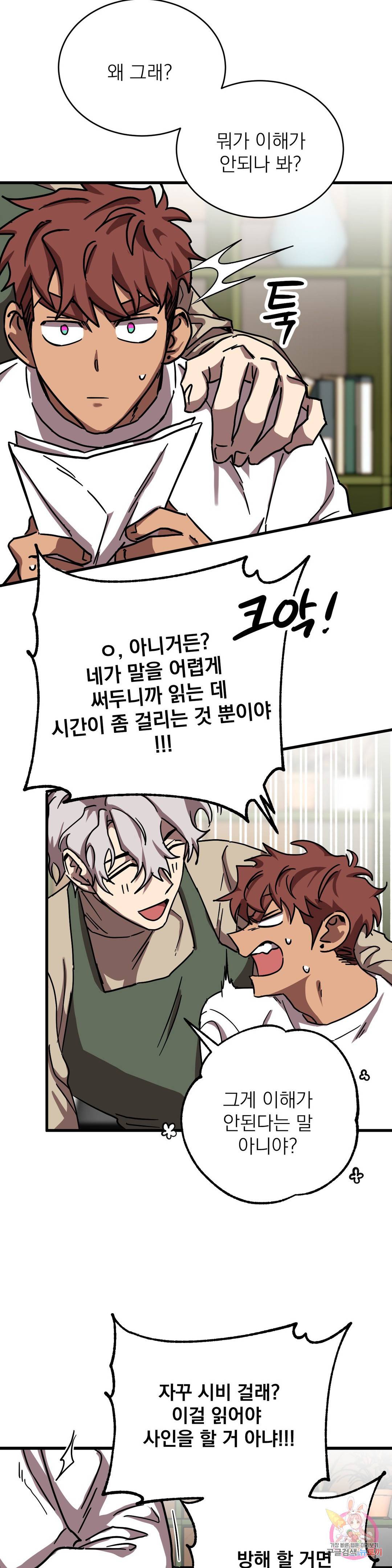 우주 최악의 그녀석 19화 협동작전(1) 9