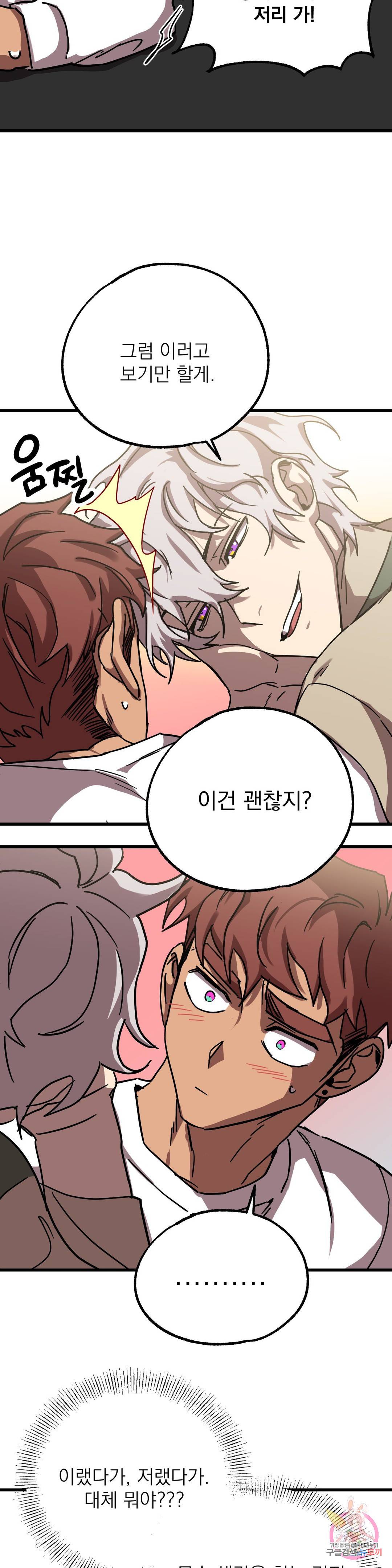 우주 최악의 그녀석 19화 협동작전(1) 10