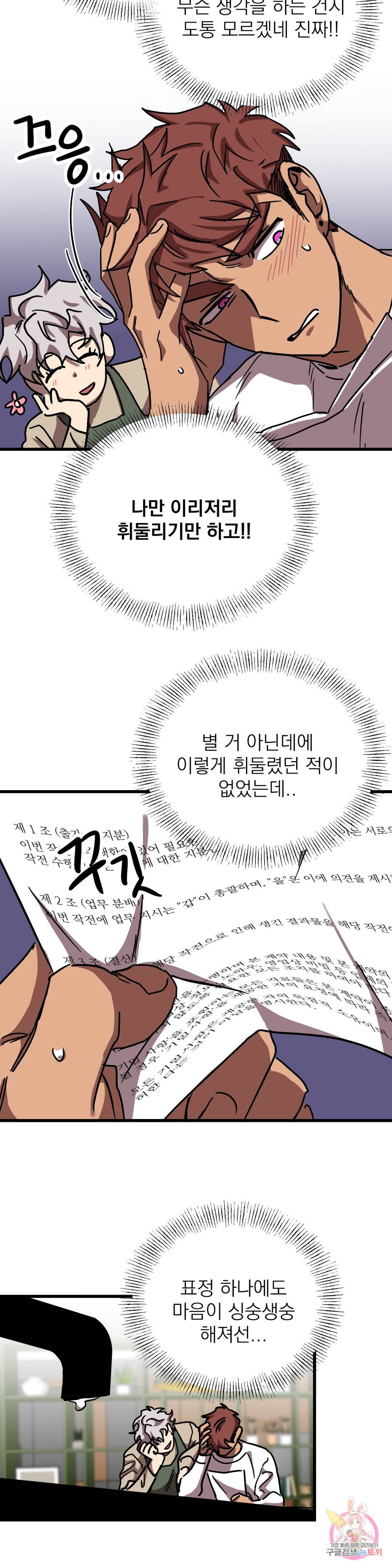 우주 최악의 그녀석 19화 협동작전(1) 11