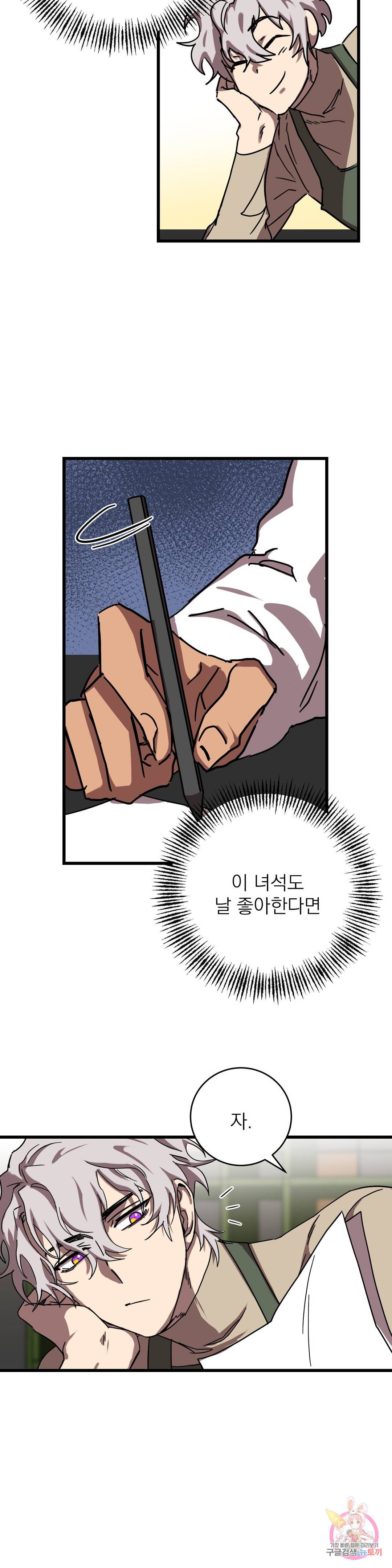 우주 최악의 그녀석 19화 협동작전(1) 15