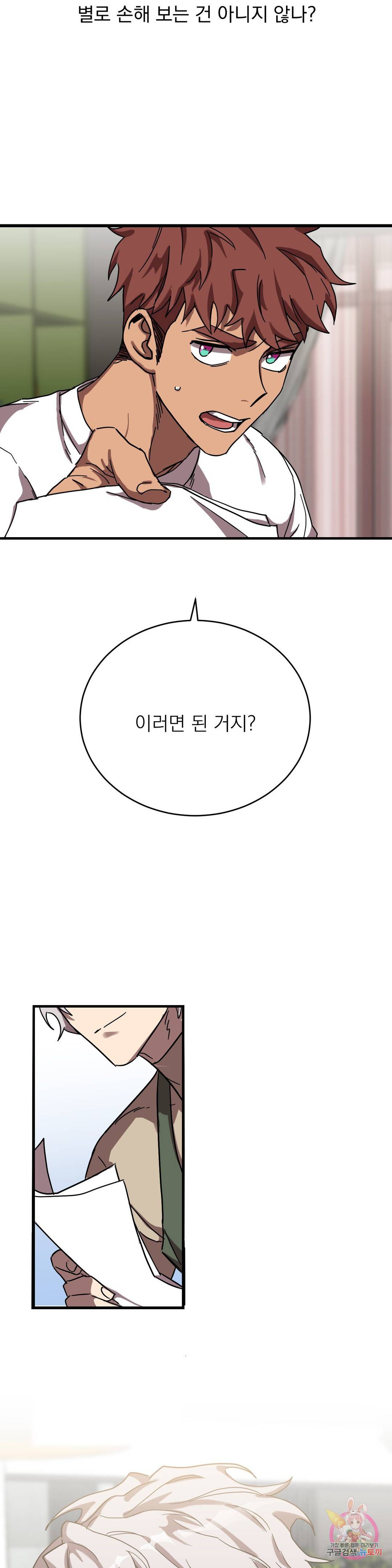 우주 최악의 그녀석 19화 협동작전(1) 16