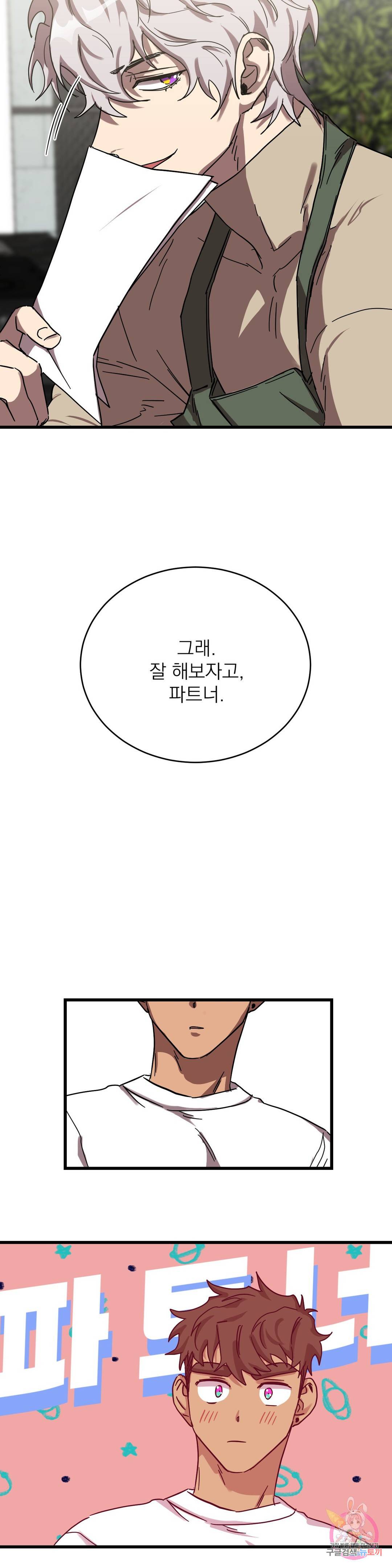 우주 최악의 그녀석 19화 협동작전(1) 17