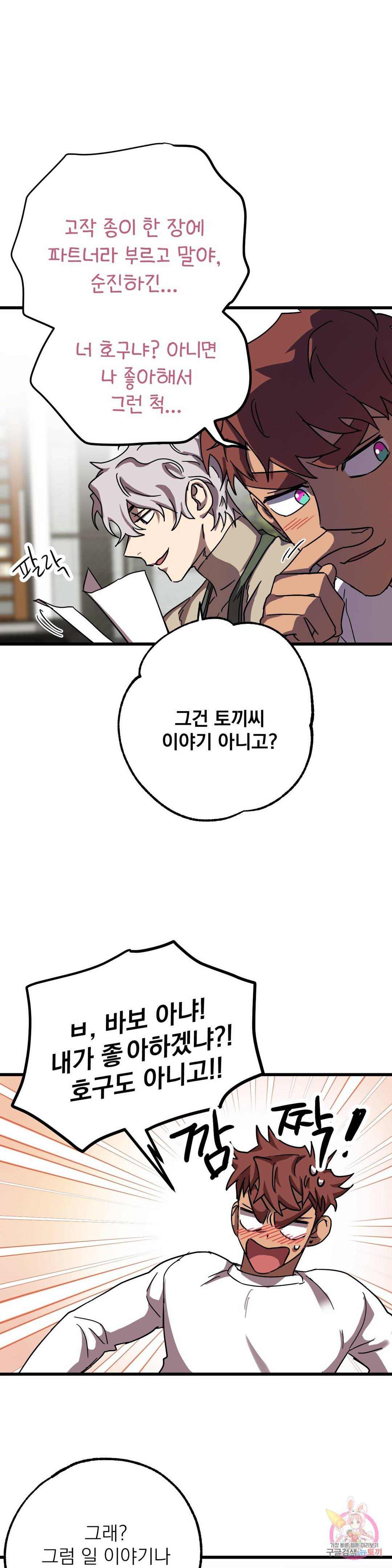 우주 최악의 그녀석 19화 협동작전(1) 18