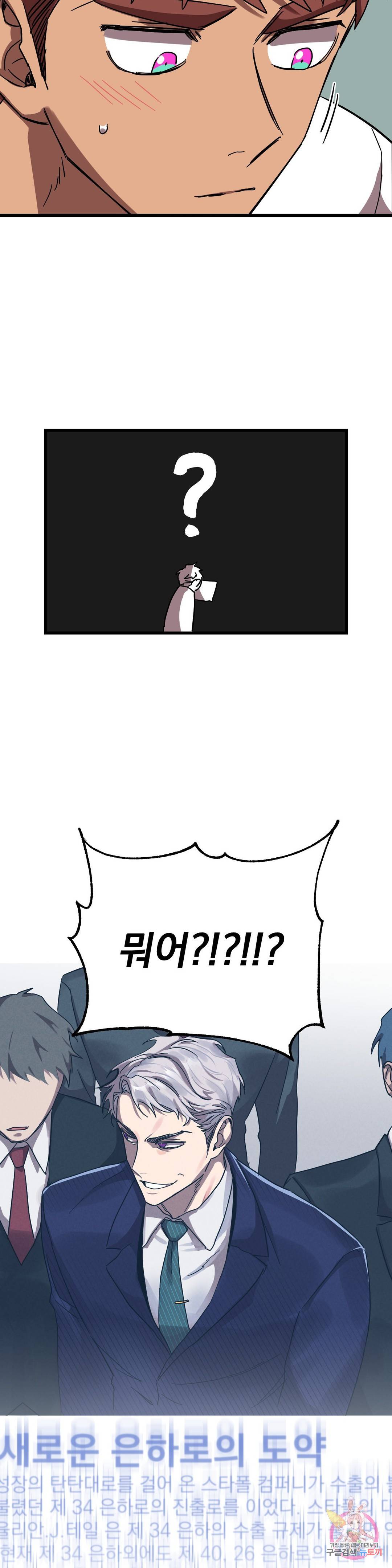 우주 최악의 그녀석 19화 협동작전(1) 21