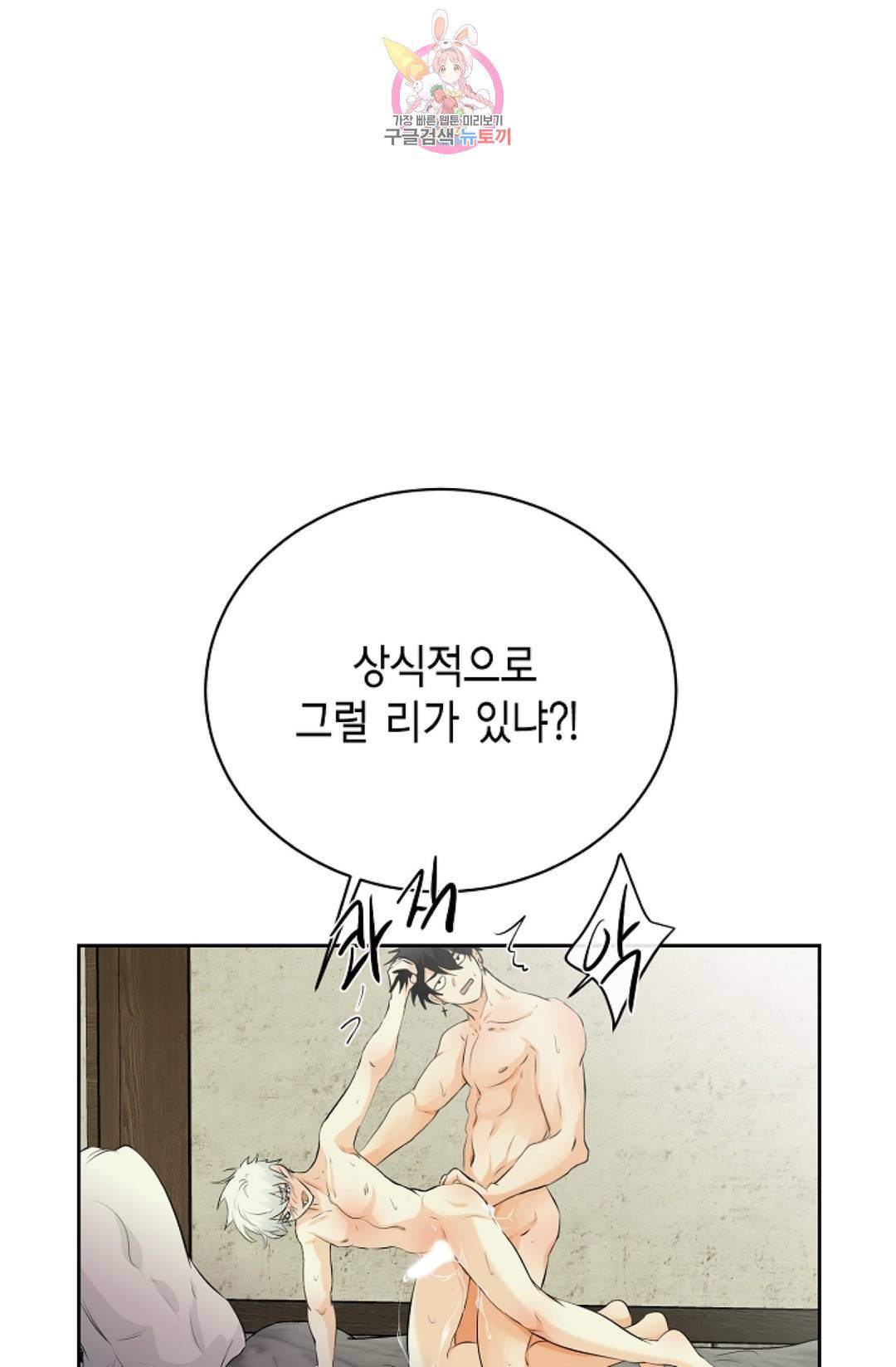 하늘에서 천사가 내려와 하는 말 36화 8