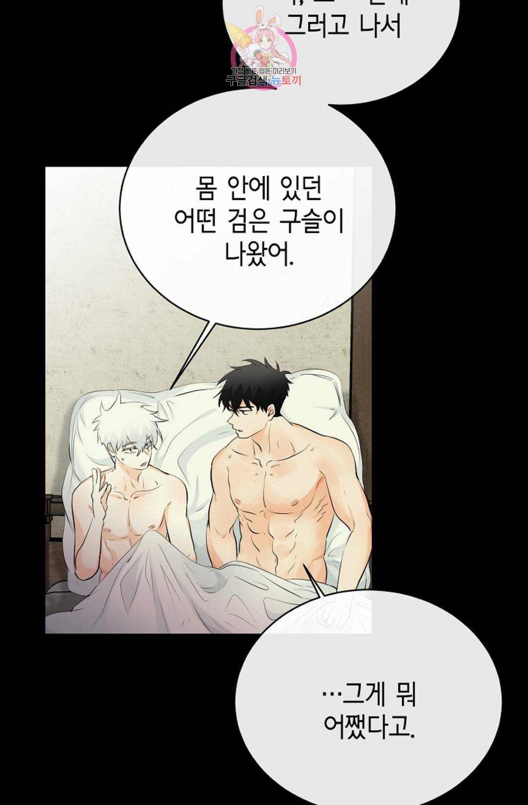 하늘에서 천사가 내려와 하는 말 36화 13