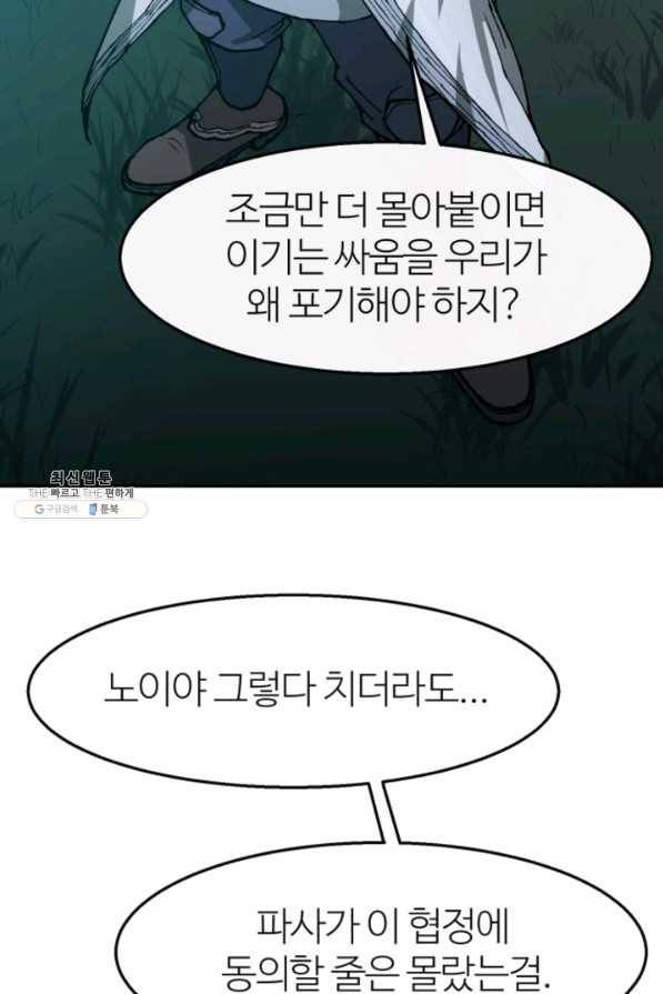 수라전기-악의탄생 14화 6