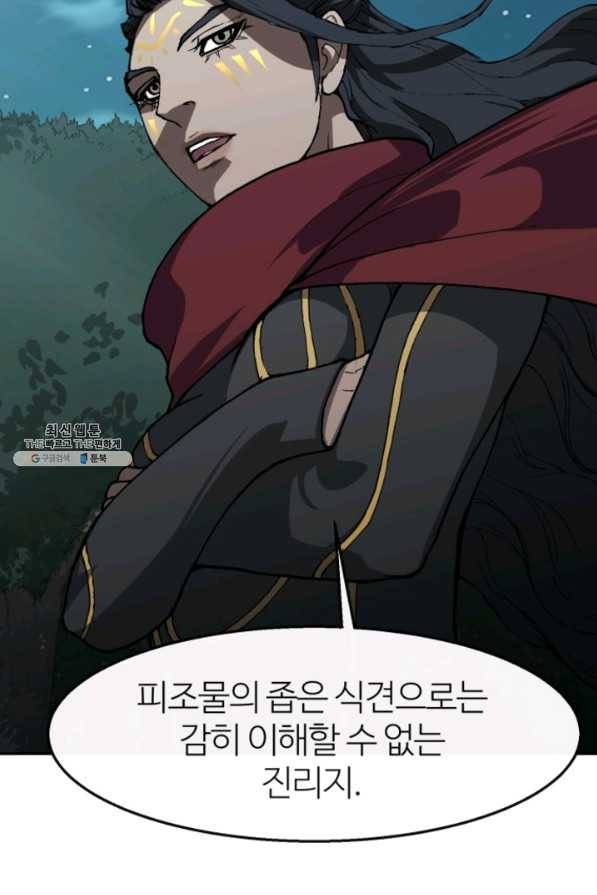 수라전기-악의탄생 14화 8