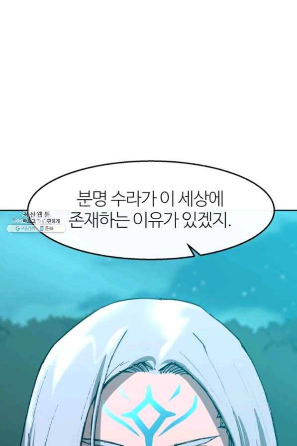 수라전기-악의탄생 14화 9