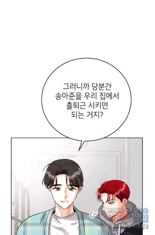 숙적과의 동침 24화 1