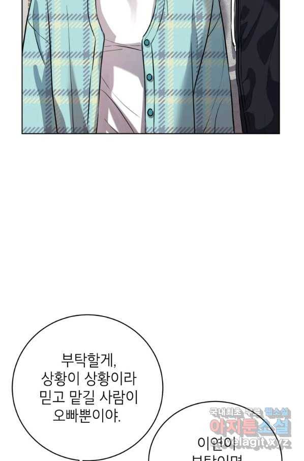 숙적과의 동침 24화 2