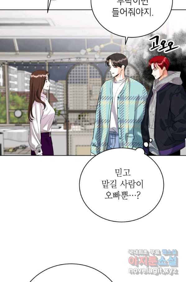 숙적과의 동침 24화 3