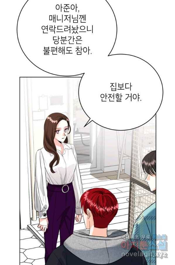 숙적과의 동침 24화 4
