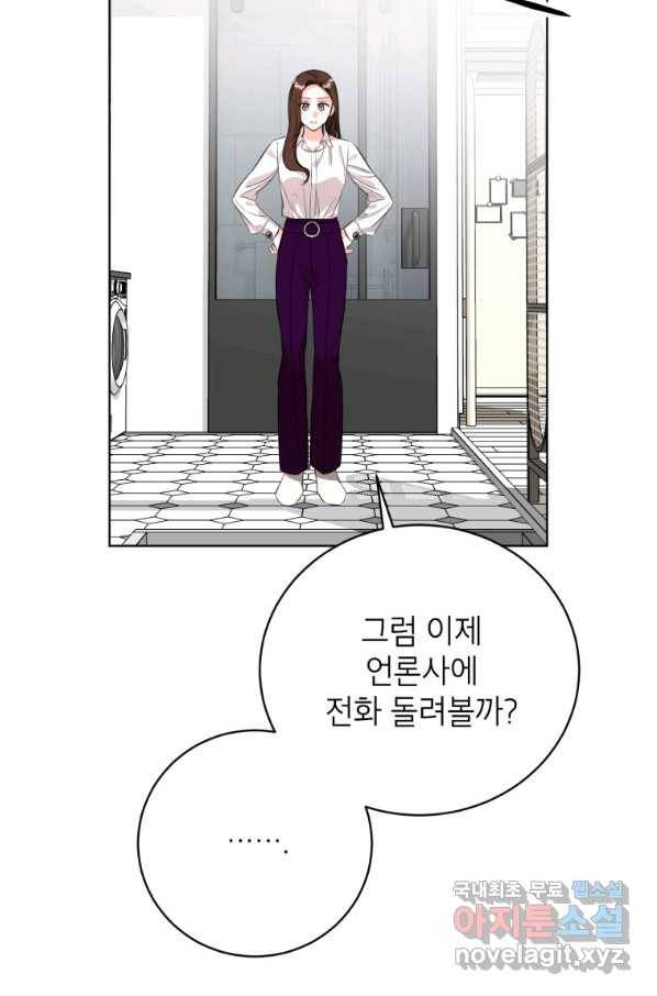 숙적과의 동침 24화 9