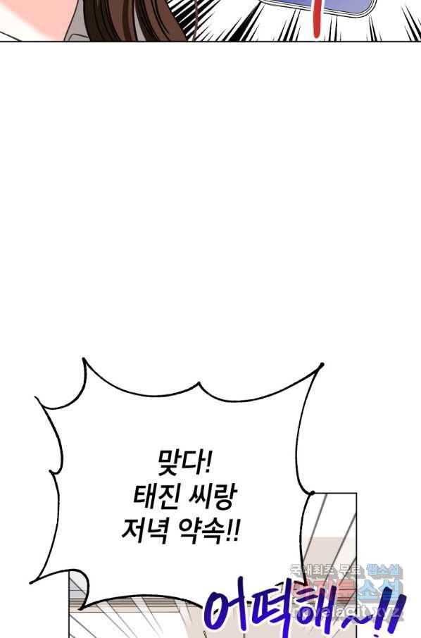 숙적과의 동침 24화 12