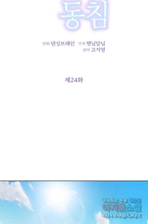 숙적과의 동침 24화 14