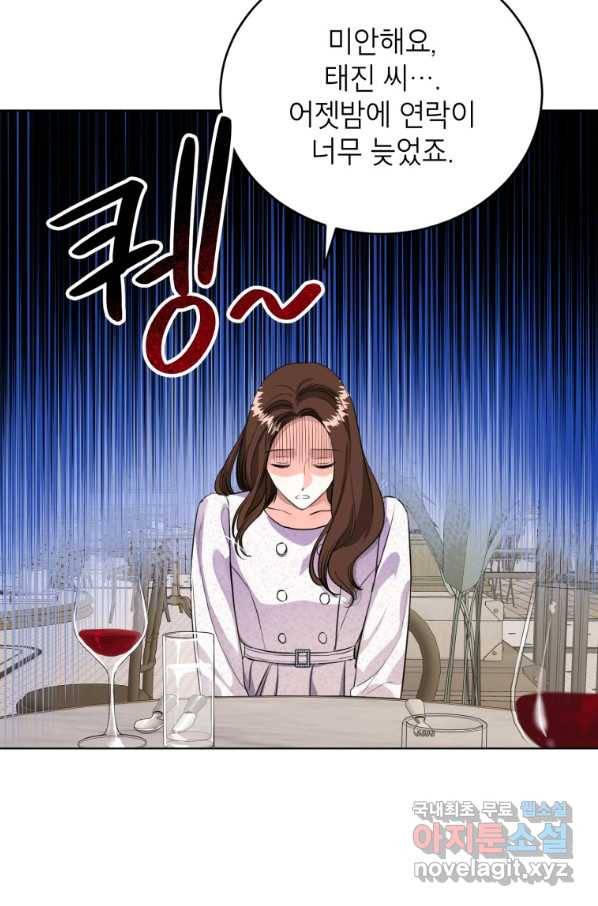 숙적과의 동침 24화 16