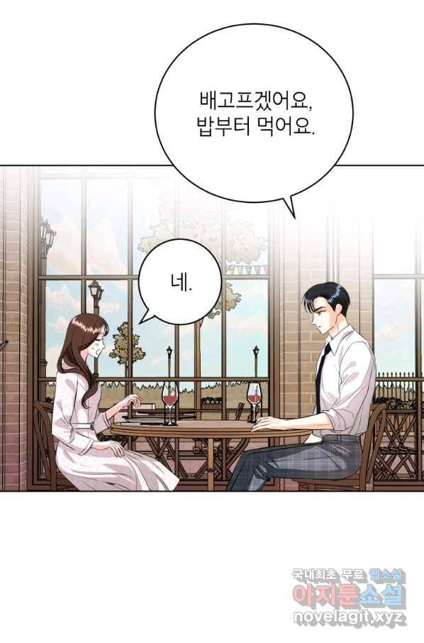 숙적과의 동침 24화 20
